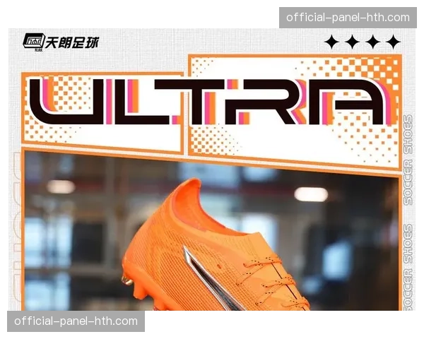 运动品牌发布2026年春季足球鞋系列，主打“轻量化”以提升球员冲刺速度
